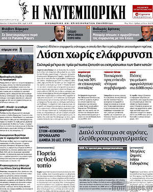 Η Ναυτεμπορική: Λύση χωρίς ελάφρυνση