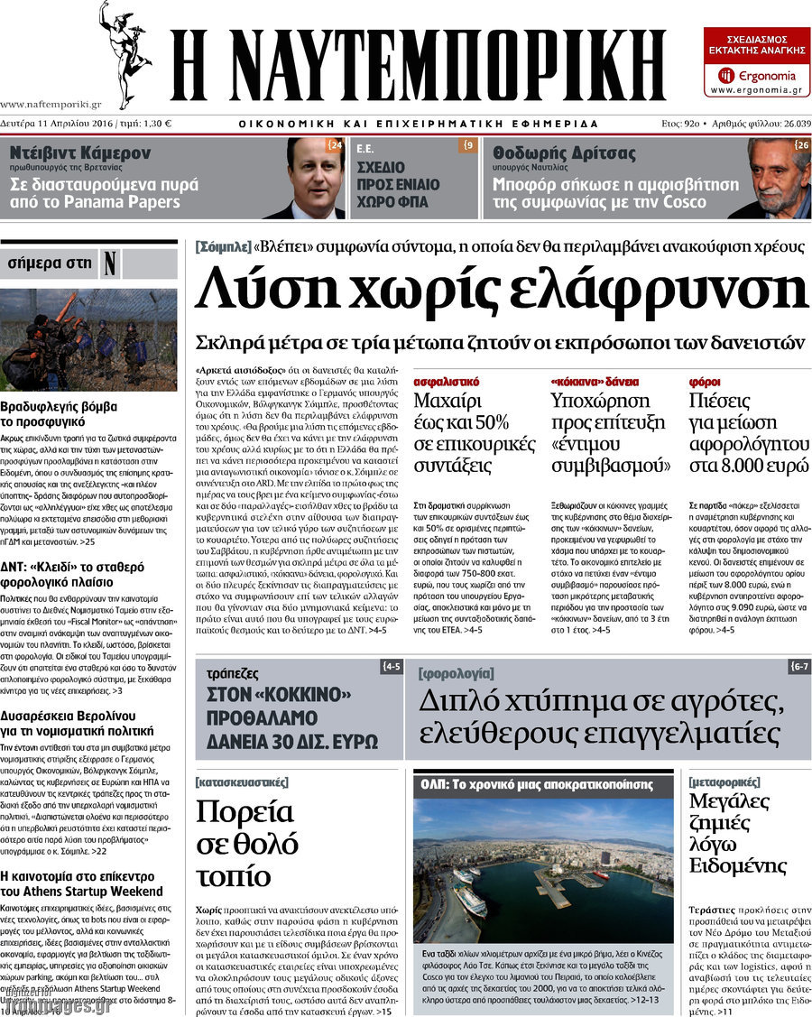 Η Ναυτεμπορική