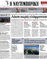 /Η Ναυτεμπορική