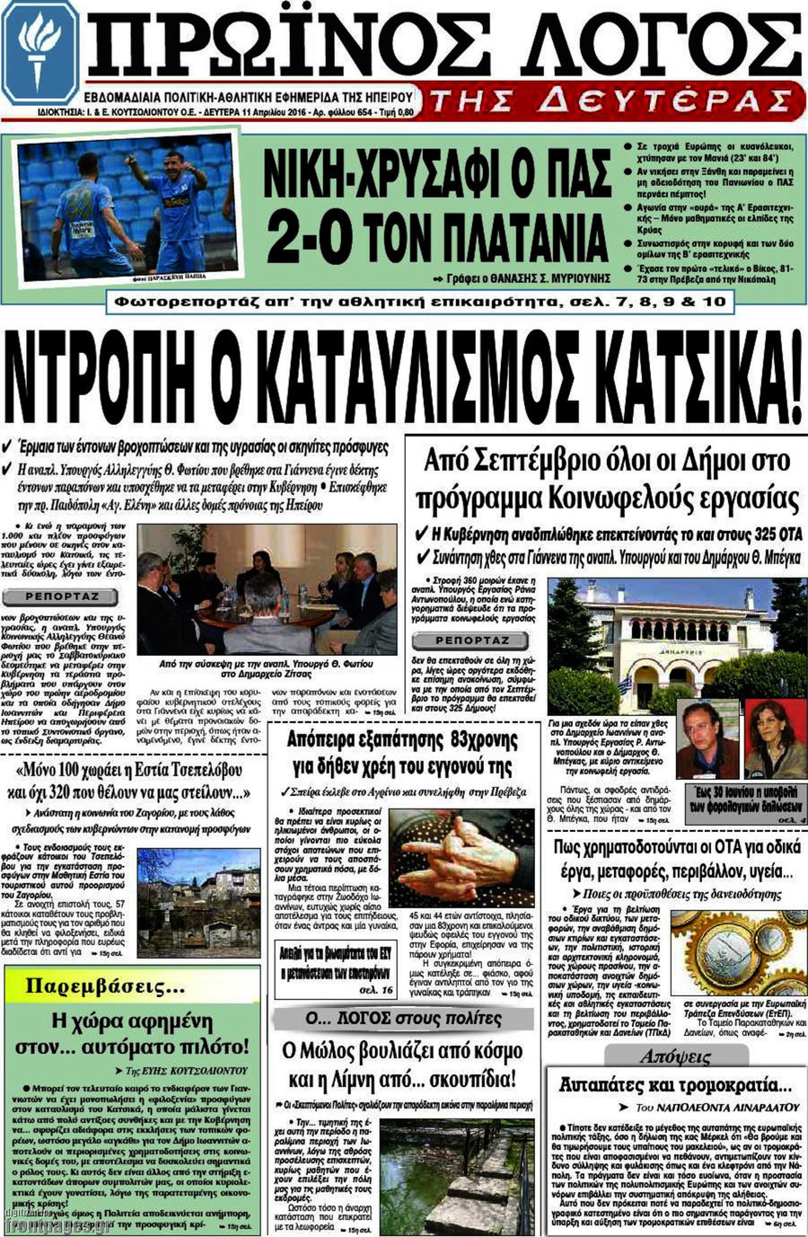 Πρωινός Λόγος