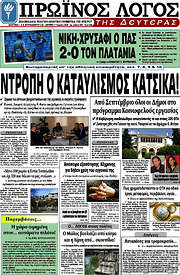 /Πρωινός Λόγος