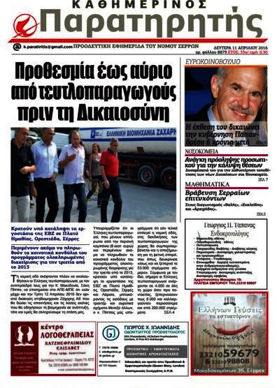 Παρατηρητής