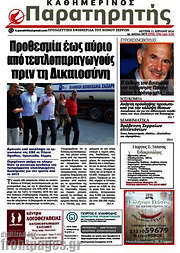 /Παρατηρητής