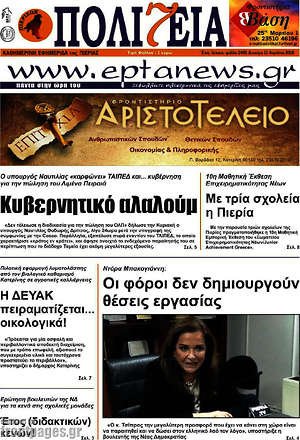 Πρωτοσέλιδο Πολιτεία