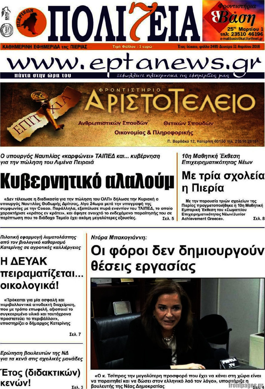 Πολιτεία
