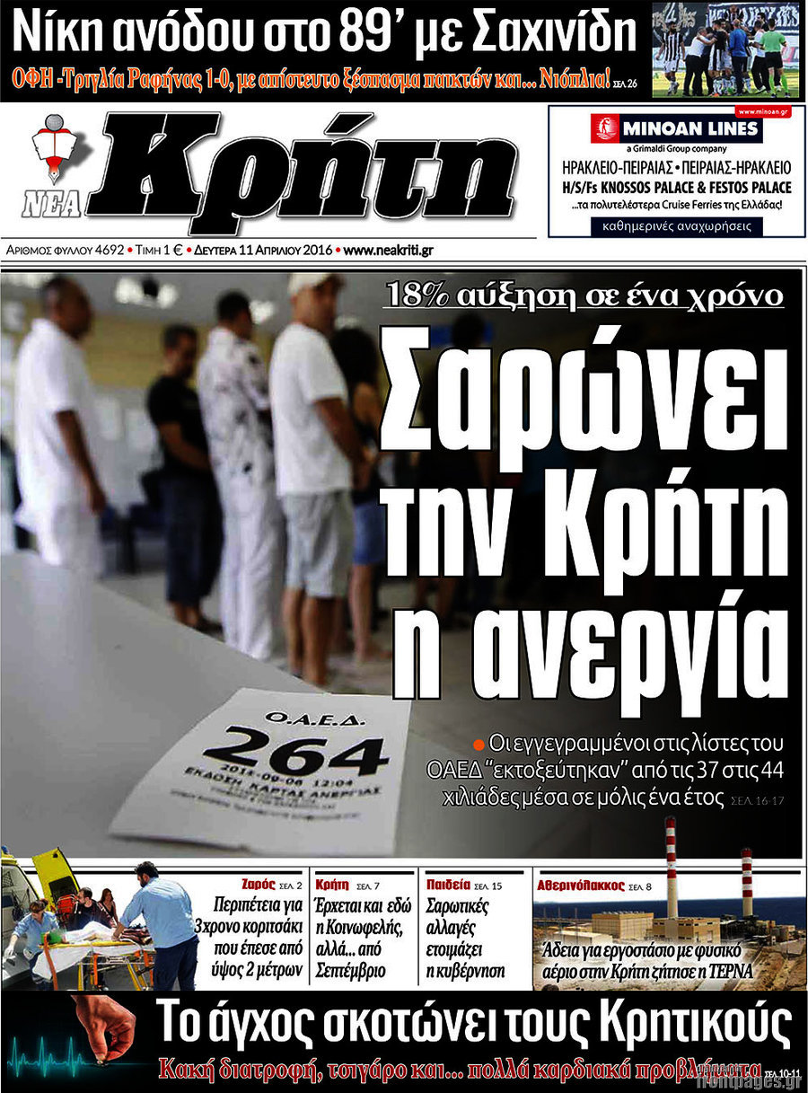 Νέα Κρήτη