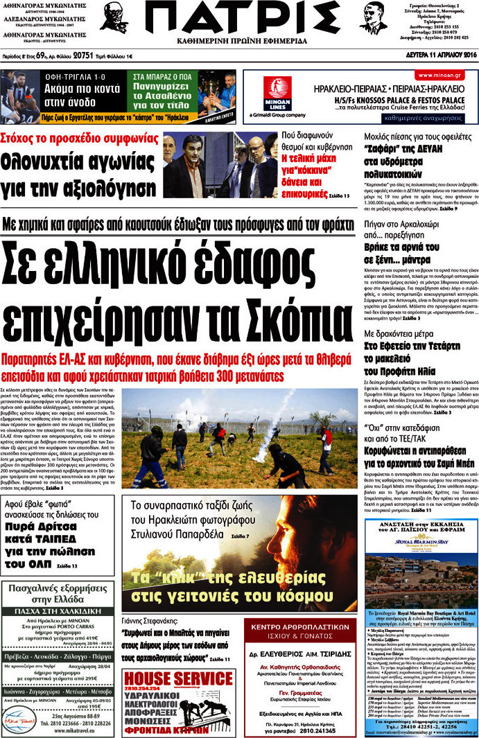Πατρίς