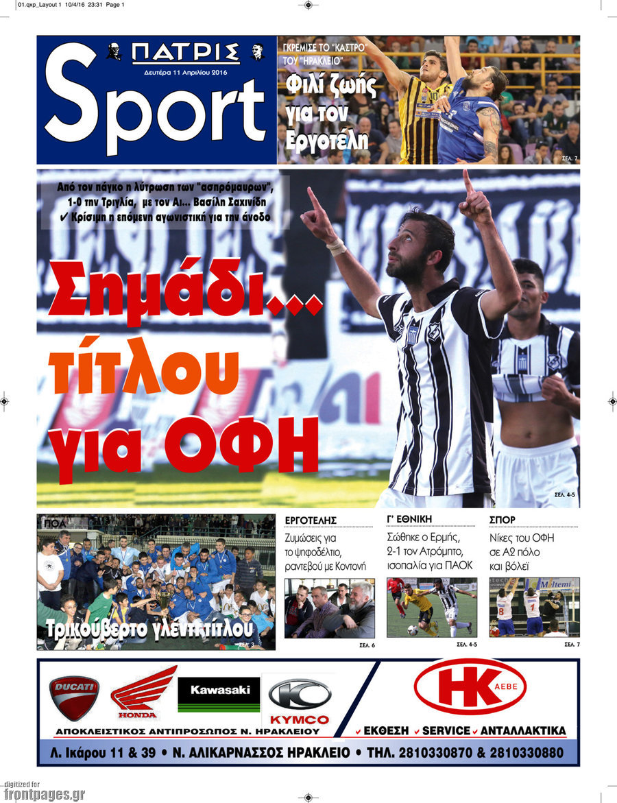 Πατρίς
