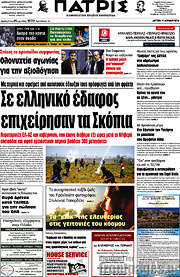 /Πατρίς