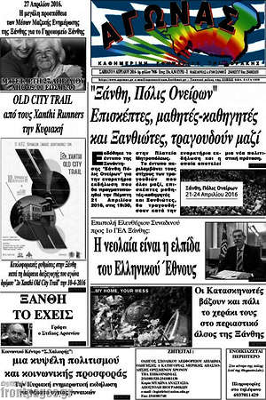 Πρωτοσέλιδο Αγώνας