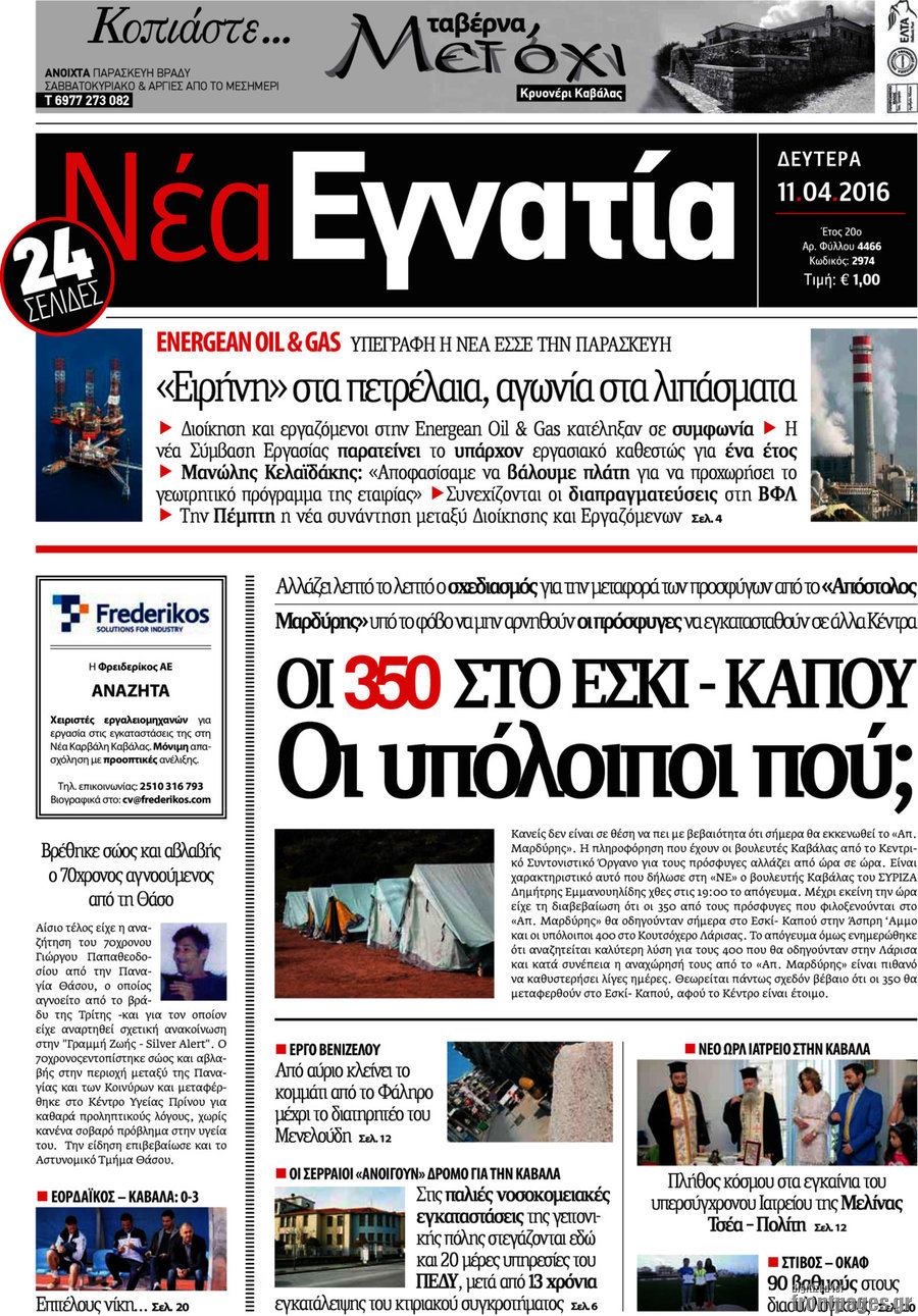 Νέα Εγνατία