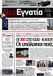 /Νέα Εγνατία