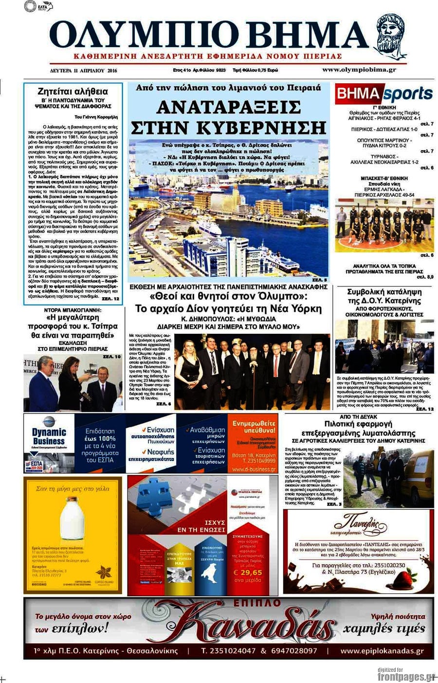 Ολύμπιο Βήμα