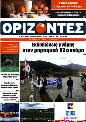Πρωτοσέλιδο Ορίζοντες