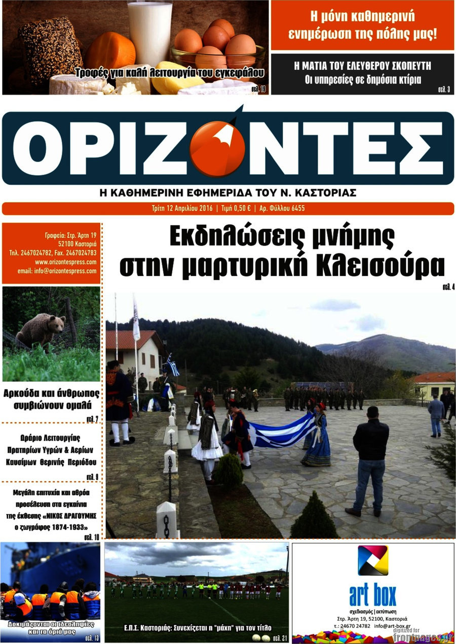 Ορίζοντες