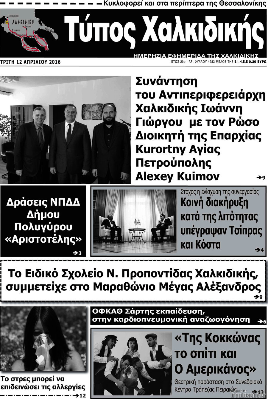 Τύπος Χαλκιδικής