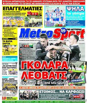 Πρωτοσέλιδο εφημερίδας MetroSport - protoselida