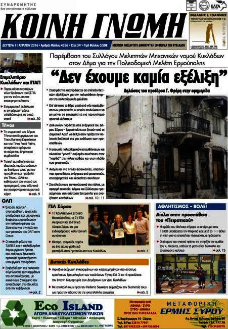 Κοινή Γνώμη
