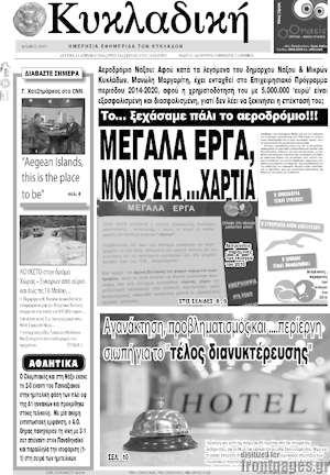 Πρωτοσέλιδο Κυκλαδική
