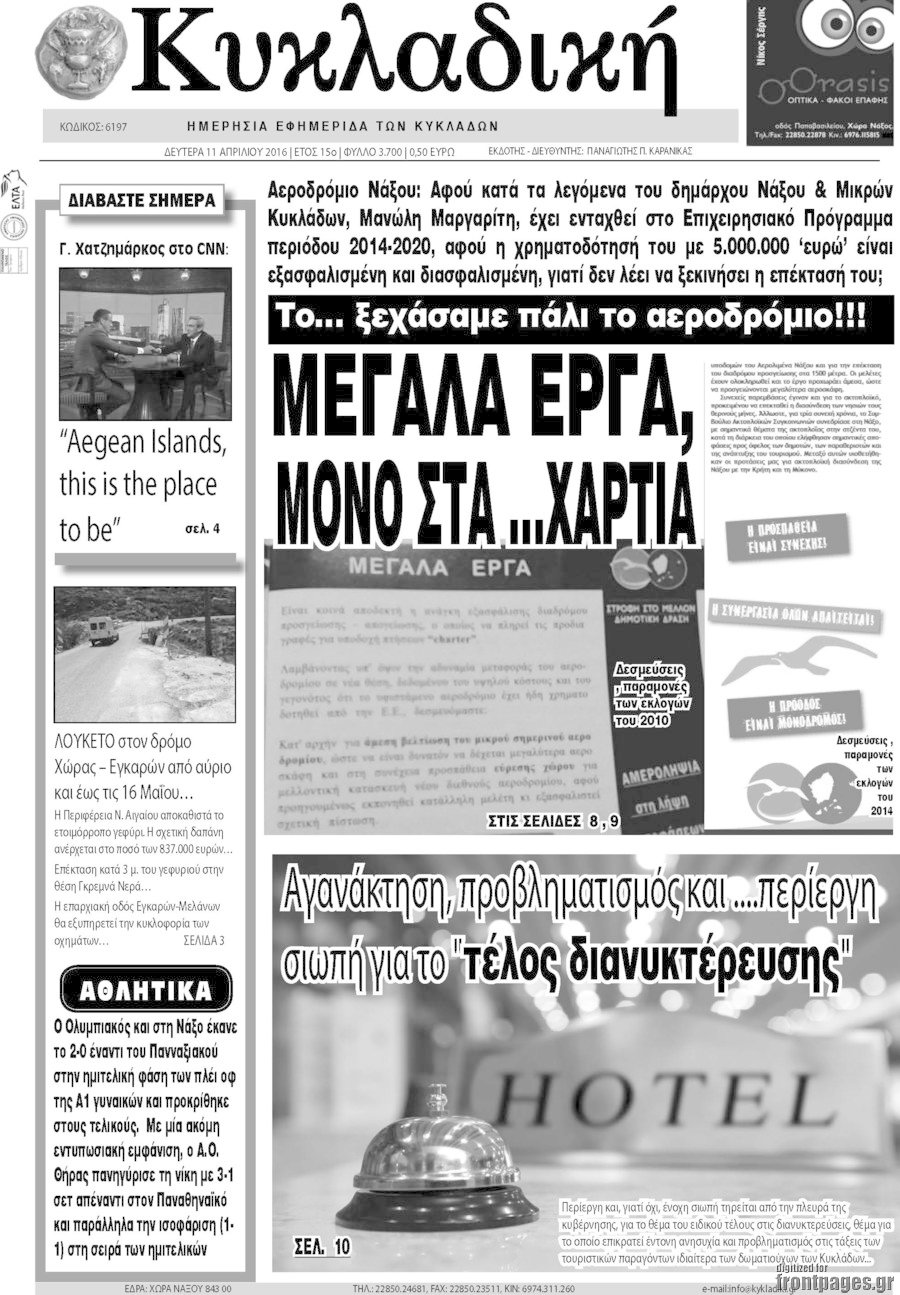 Κυκλαδική