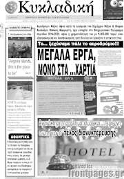 /Κυκλαδική