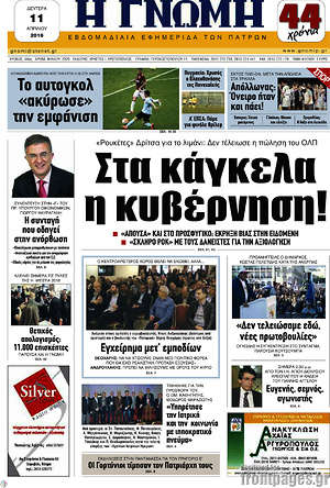 Πρωτοσέλιδο Η Γνώμη