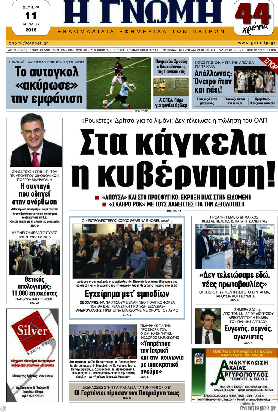 Η Γνώμη