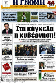 /Η Γνώμη