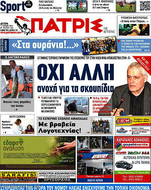 Πρωτοσέλιδο Πατρίς