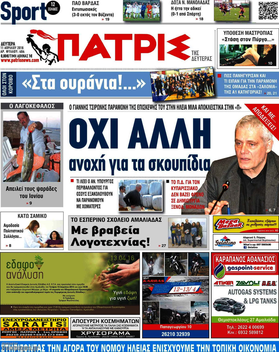Πατρίς