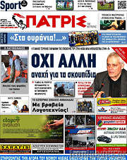 /Πατρίς