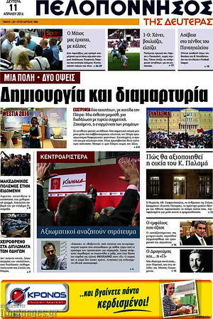Πρωτοσέλιδο Πελοπόννησος