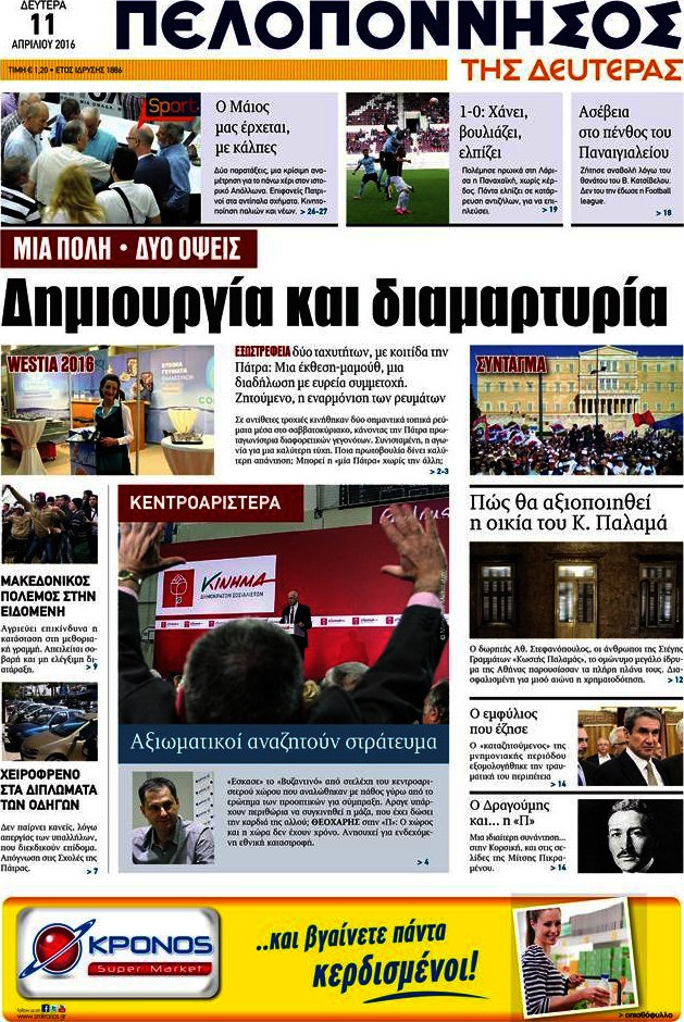 Πελοπόννησος
