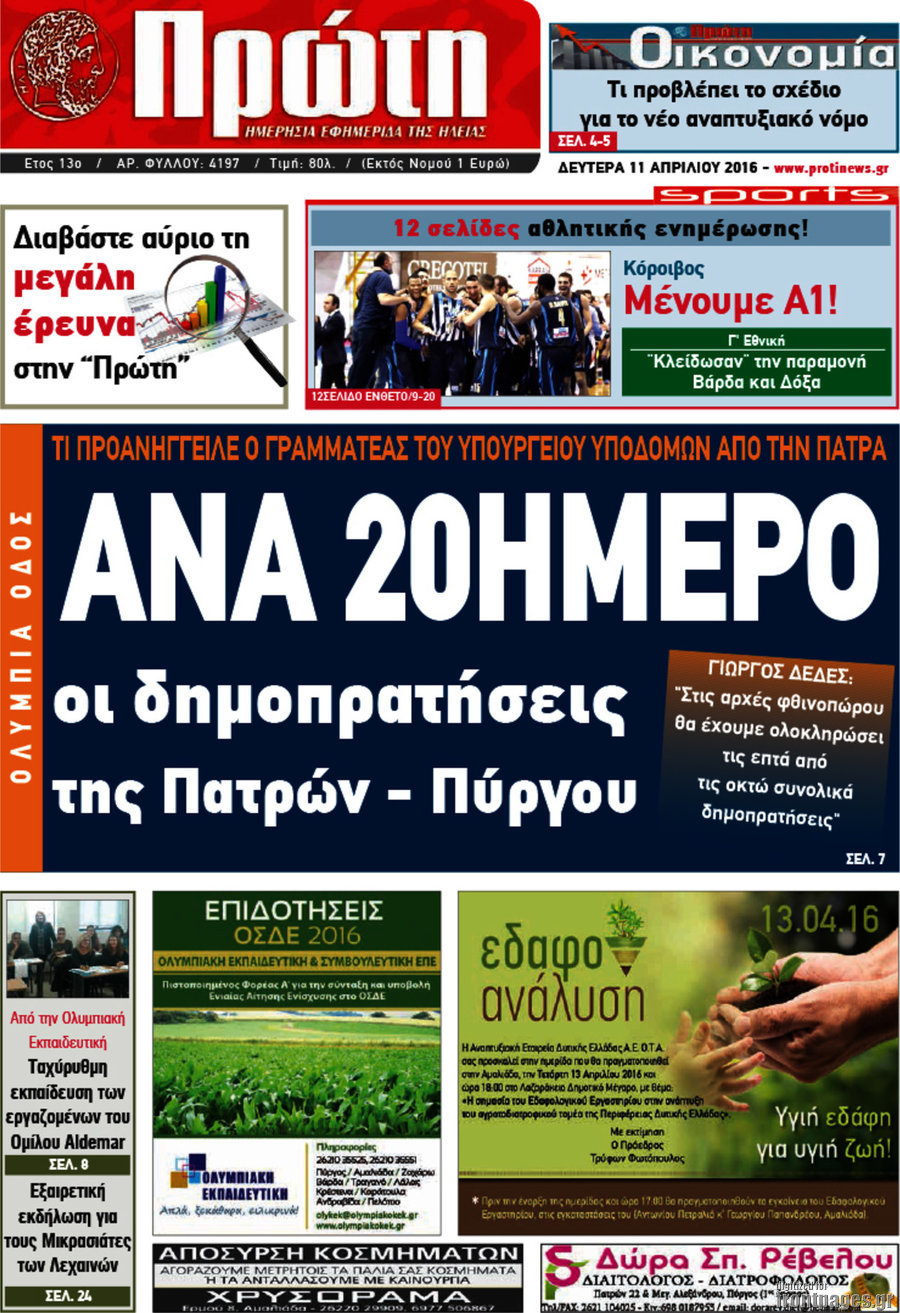 Πρώτη