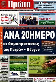 /Πρώτη