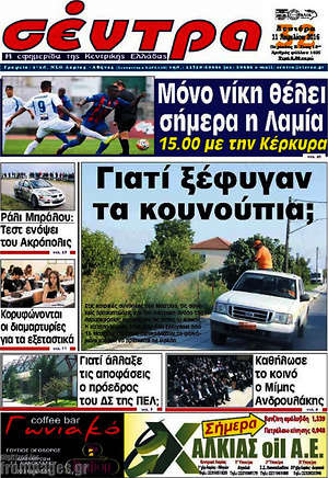 Πρωτοσέλιδο Σέντρα