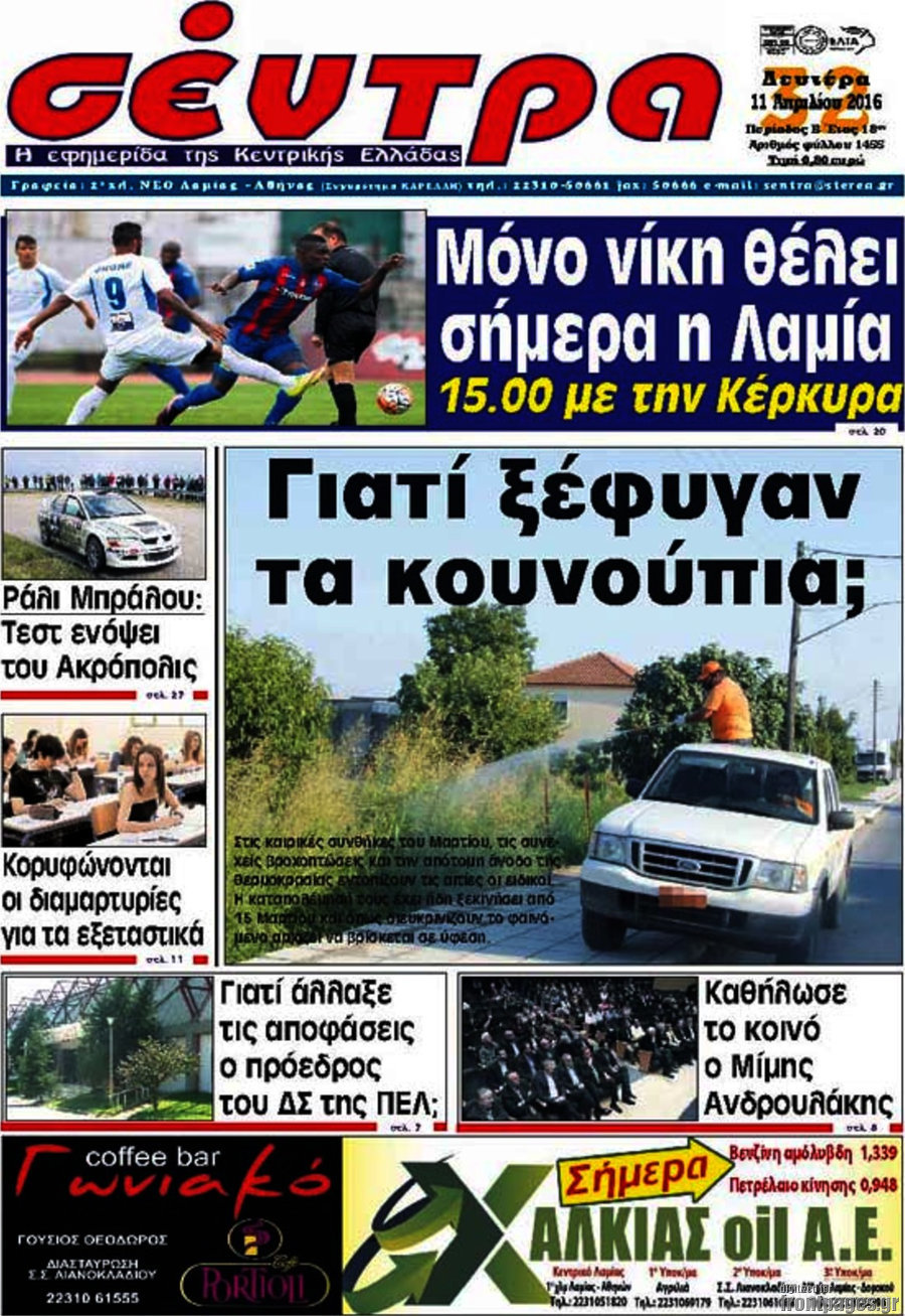 Σέντρα