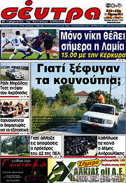 /Σέντρα