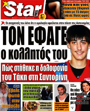 Πρωτοσέλιδο εφημερίδας Star press - protoselida