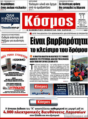 Πρωτοσέλιδο Κόσμος