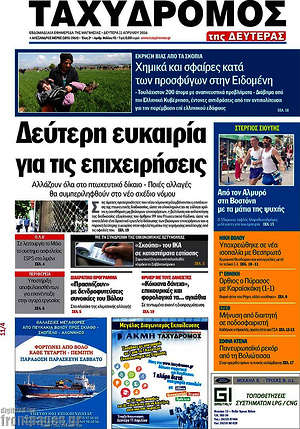 Πρωτοσέλιδο Ταχυδρόμος