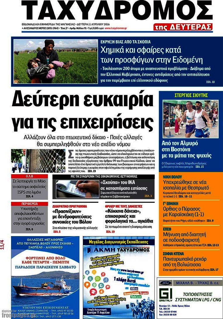Ταχυδρόμος