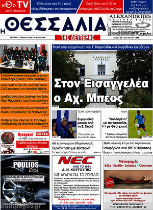 Πρωτοσέλιδο Θεσσαλία