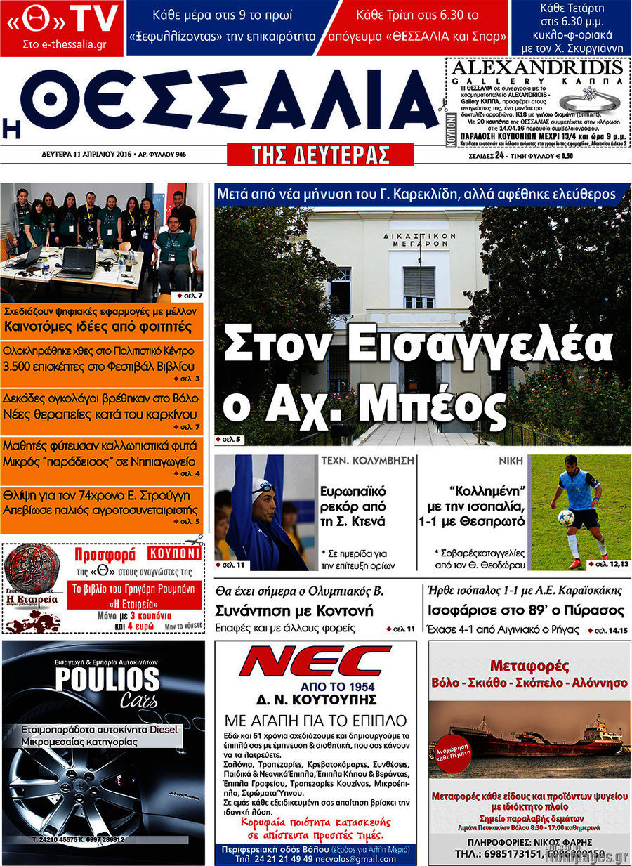 ιδέες για εφημερίδες σε απευθείας σύνδεση