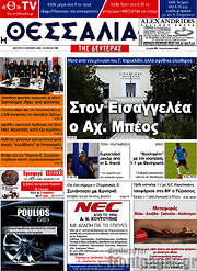/Θεσσαλία
