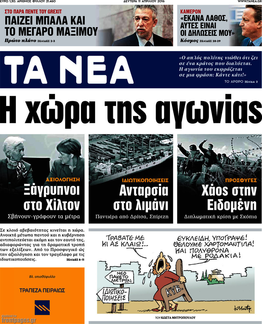 Τα Νέα