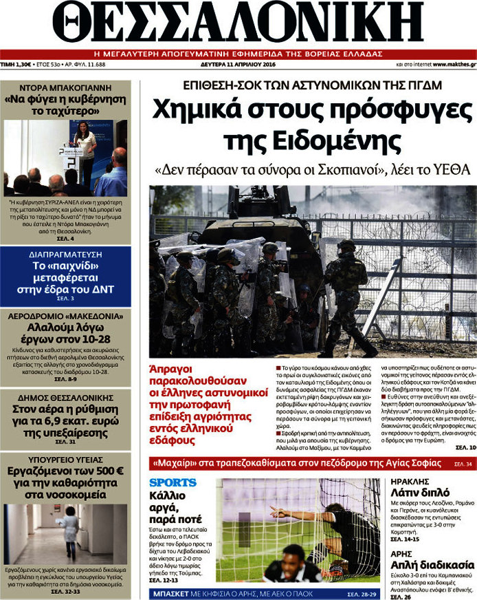 Θεσσαλονίκη