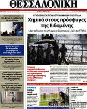 /Θεσσαλονίκη