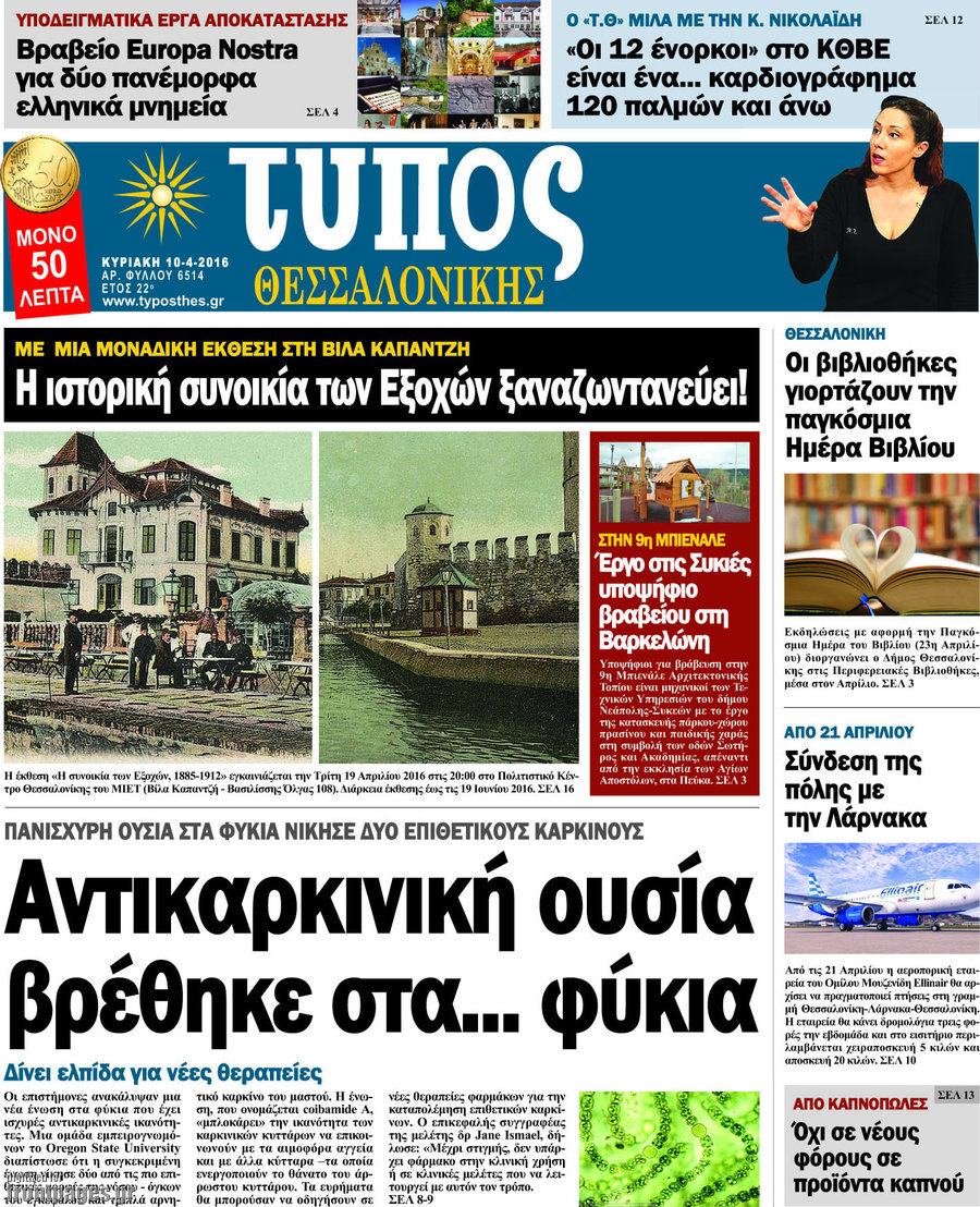 Τύπος Θεσσαλονίκης