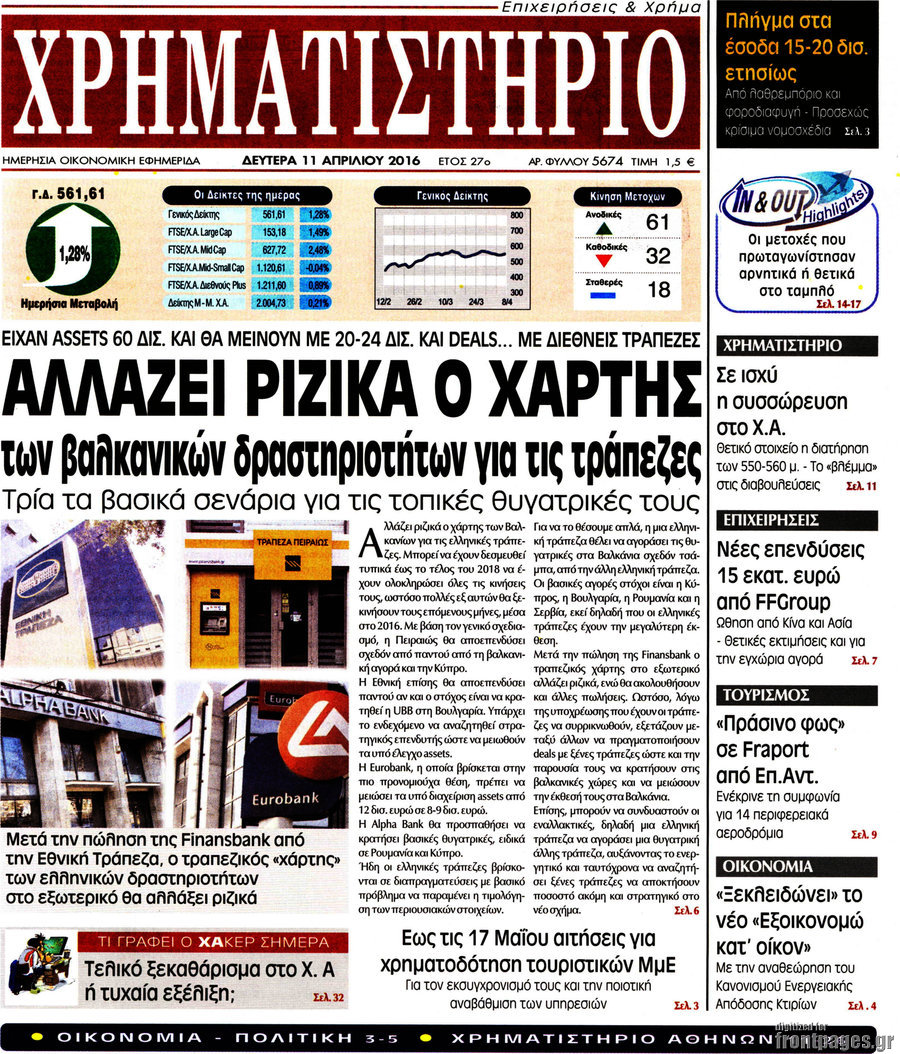 Χρηματιστήριο